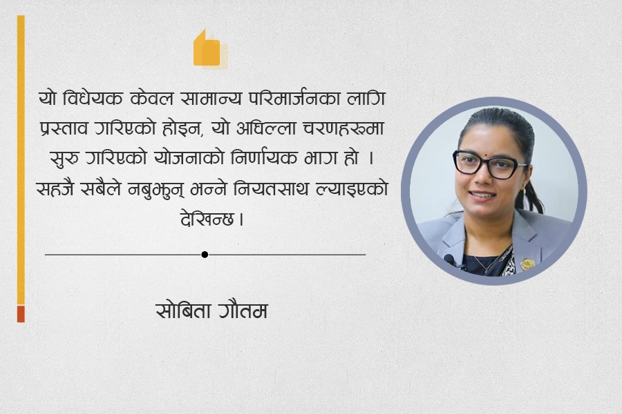 भूमिसम्बन्धी संशोधन विधेयक : कानुनको खोलमा लुकेको नीतिगत खेल